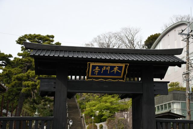 本門寺山門