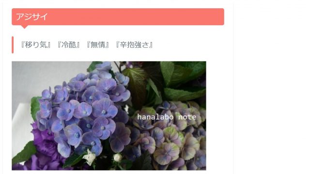 アジサイの花言葉