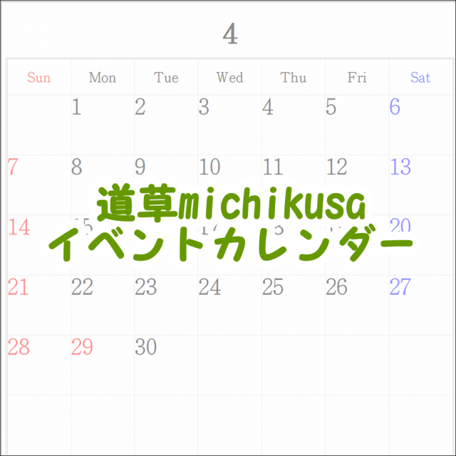 イベントカレンダー