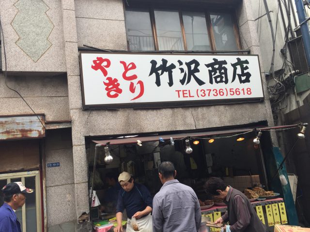 竹沢商店