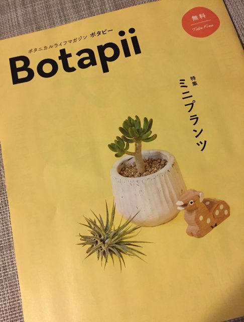 Botapii７月号